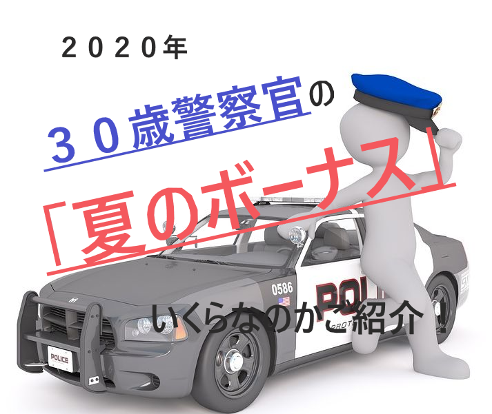 元警察官がブログとfxを奮起してやっていくブログ 元警察官が警察事情のほか Fxや投資 生産性の向上について記載します