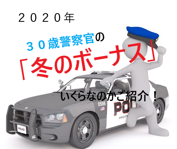 元警察官がブログとfxを奮起してやっていくブログ 元警察官が警察事情のほか Fxや投資 生産性の向上について記載します